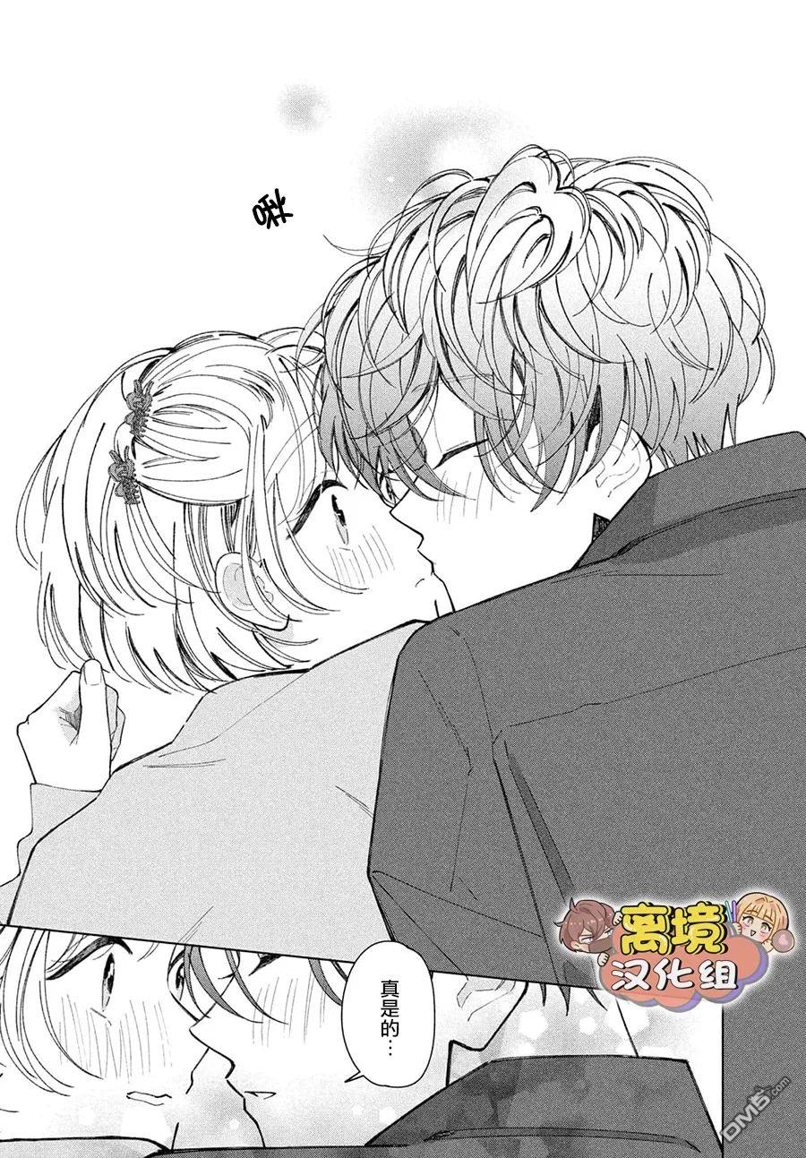 如陷深沼 已然是爱 第21话 第24页