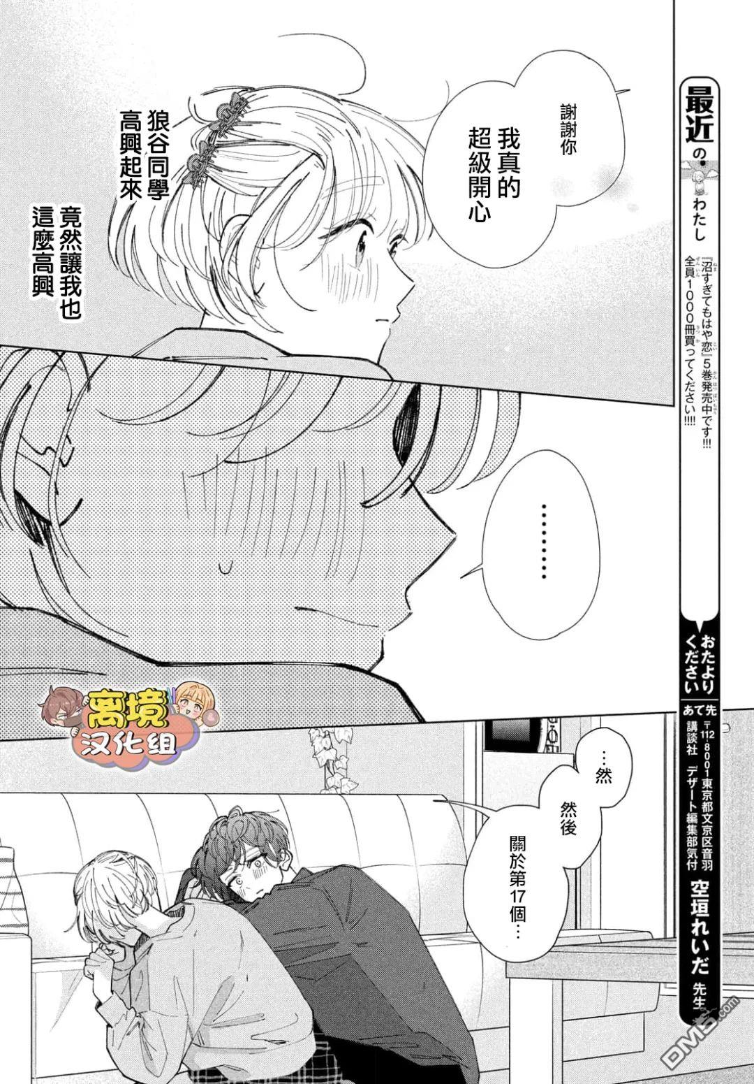 如陷深沼 已然是爱 第21话 第26页
