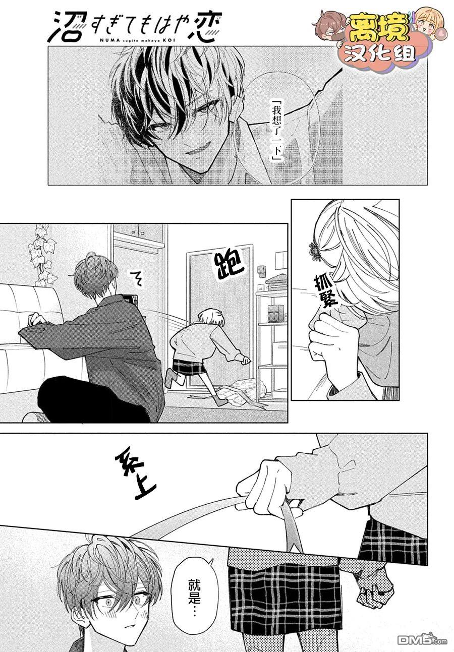 如陷深沼 已然是爱 第21话 第27页
