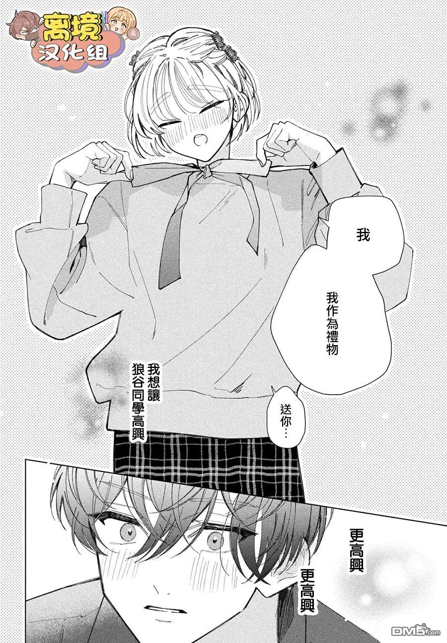 如陷深沼 已然是爱 第21话 第28页