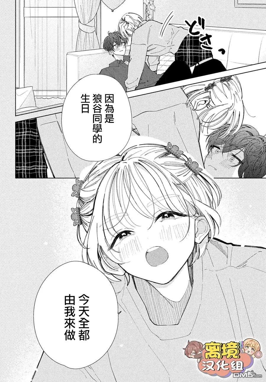 如陷深沼 已然是爱 第21话 第30页