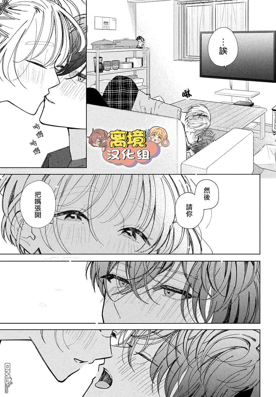 如陷深沼 已然是爱 第21话 第31页