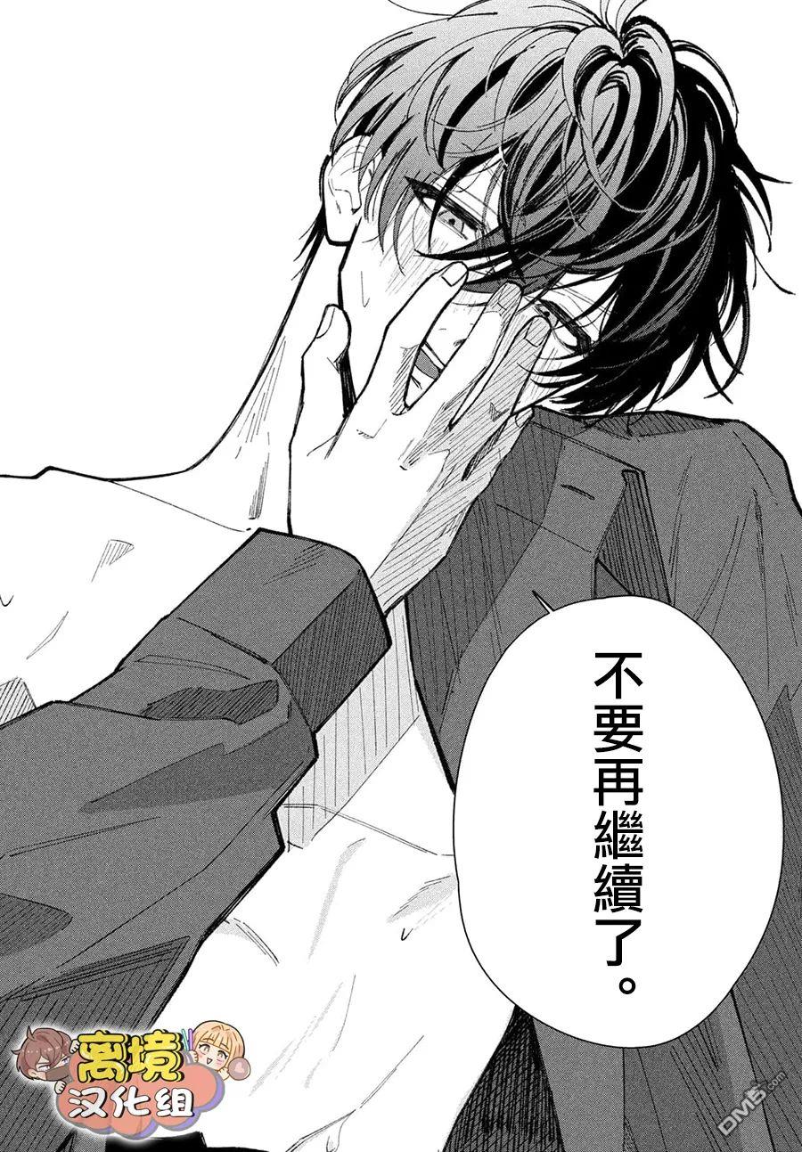 如陷深沼 已然是爱 第21话 第34页