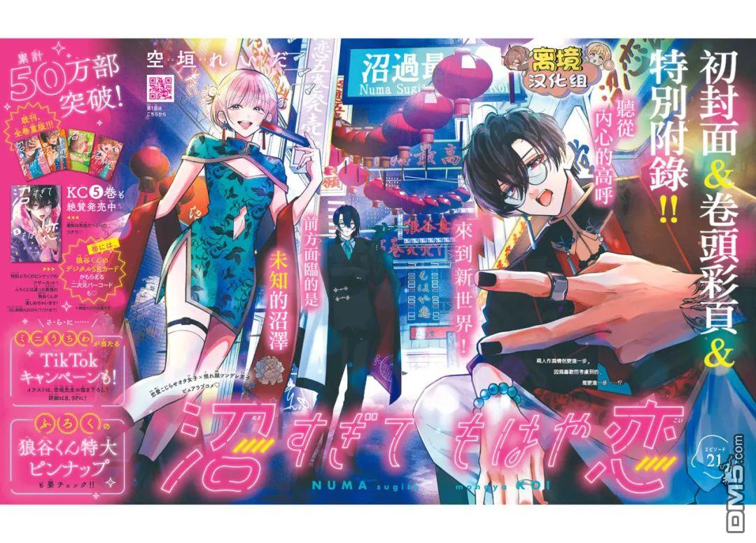 如陷深沼 已然是爱 第21话 第4页