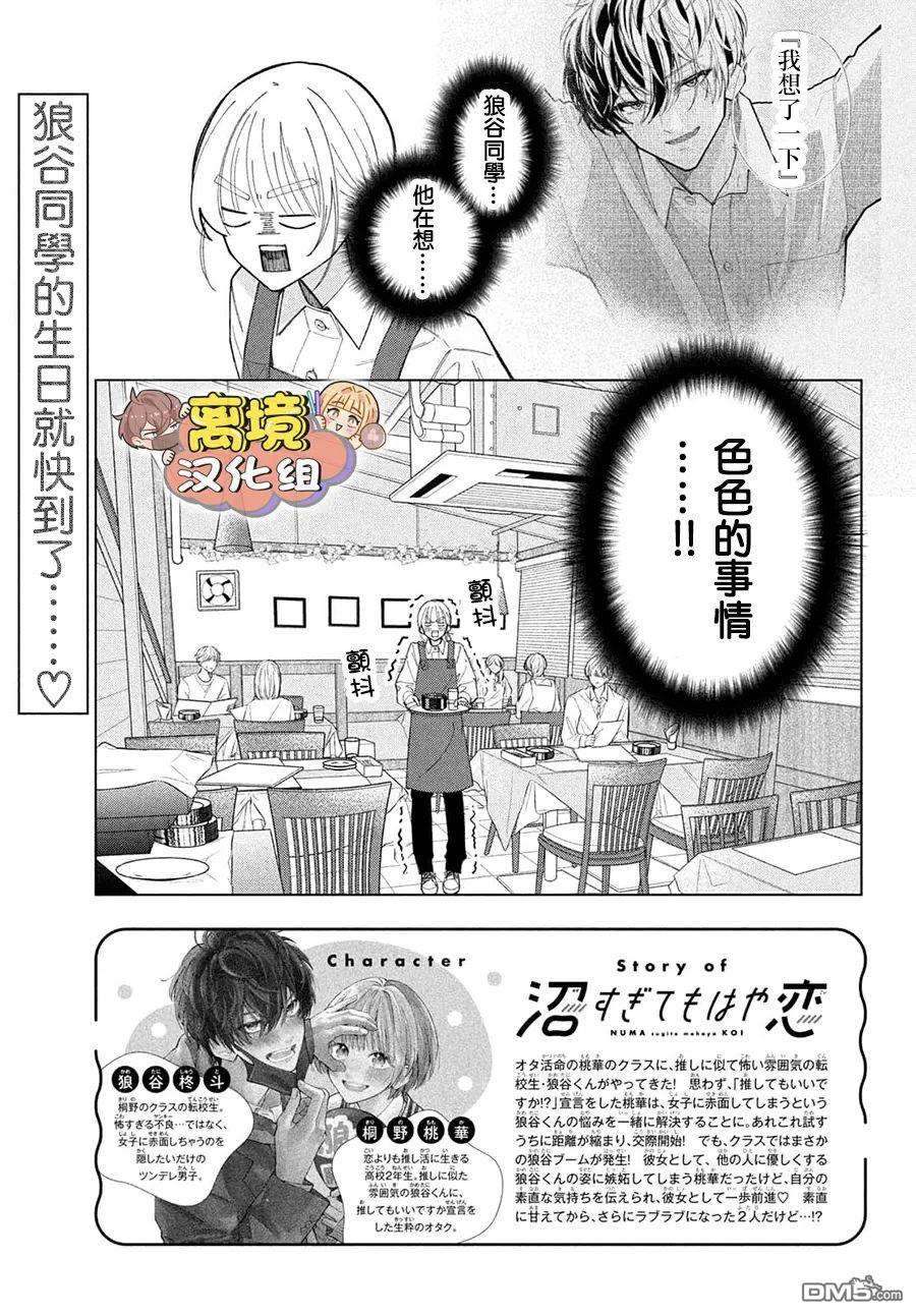 如陷深沼 已然是爱 第21话 第6页