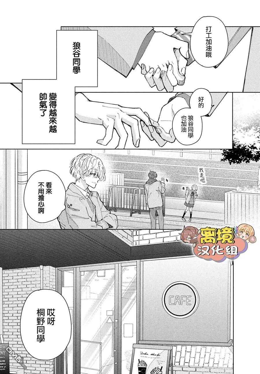如陷深沼 已然是爱 第22话 第12页