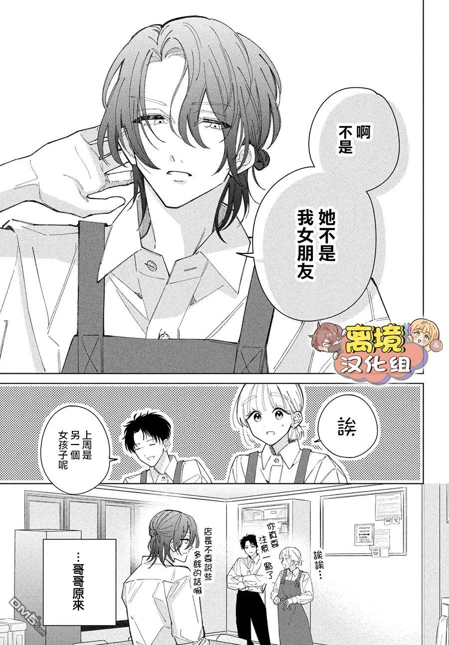 如陷深沼 已然是爱 第22话 第17页