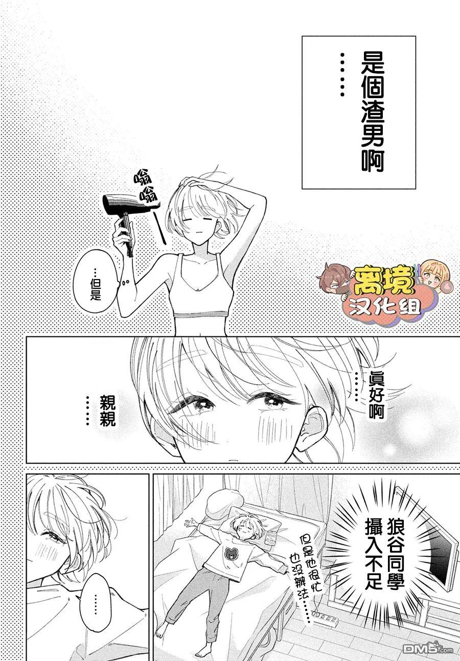 如陷深沼 已然是爱 第22话 第18页