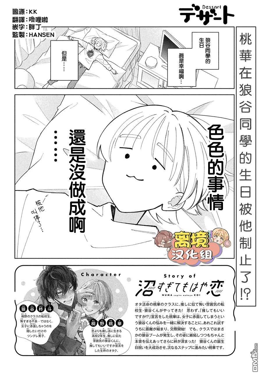 如陷深沼 已然是爱 第22话 第2页
