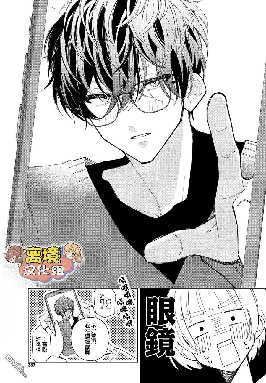 如陷深沼 已然是爱 第22话 第21页