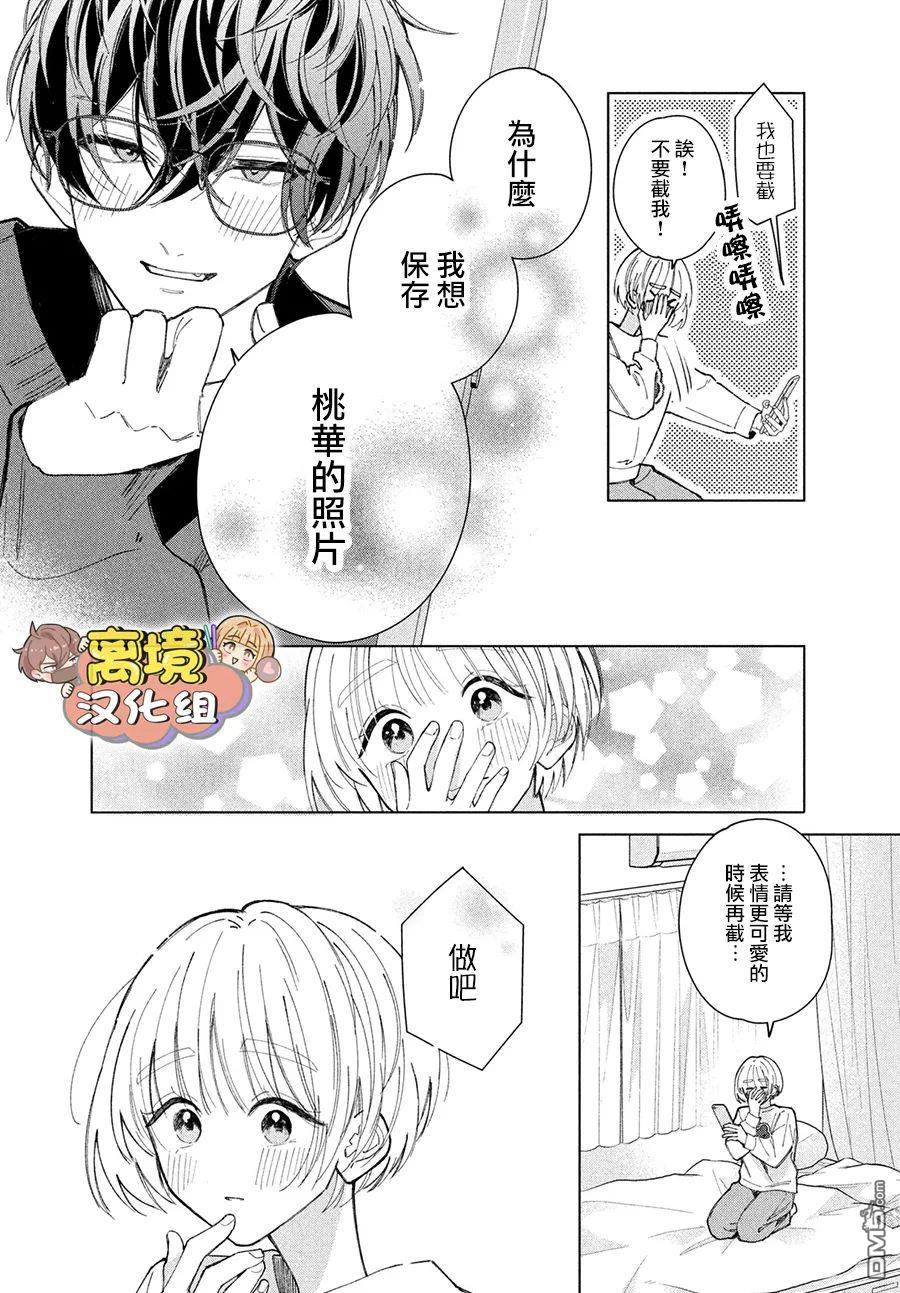 如陷深沼 已然是爱 第22话 第22页