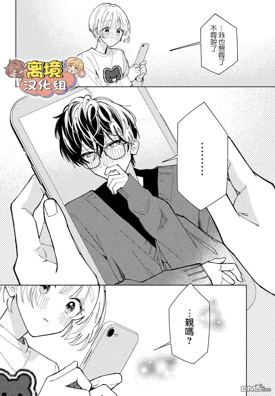 如陷深沼 已然是爱 第22话 第28页
