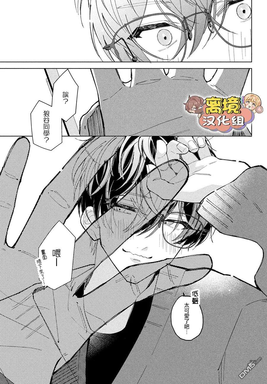 如陷深沼 已然是爱 第22话 第31页