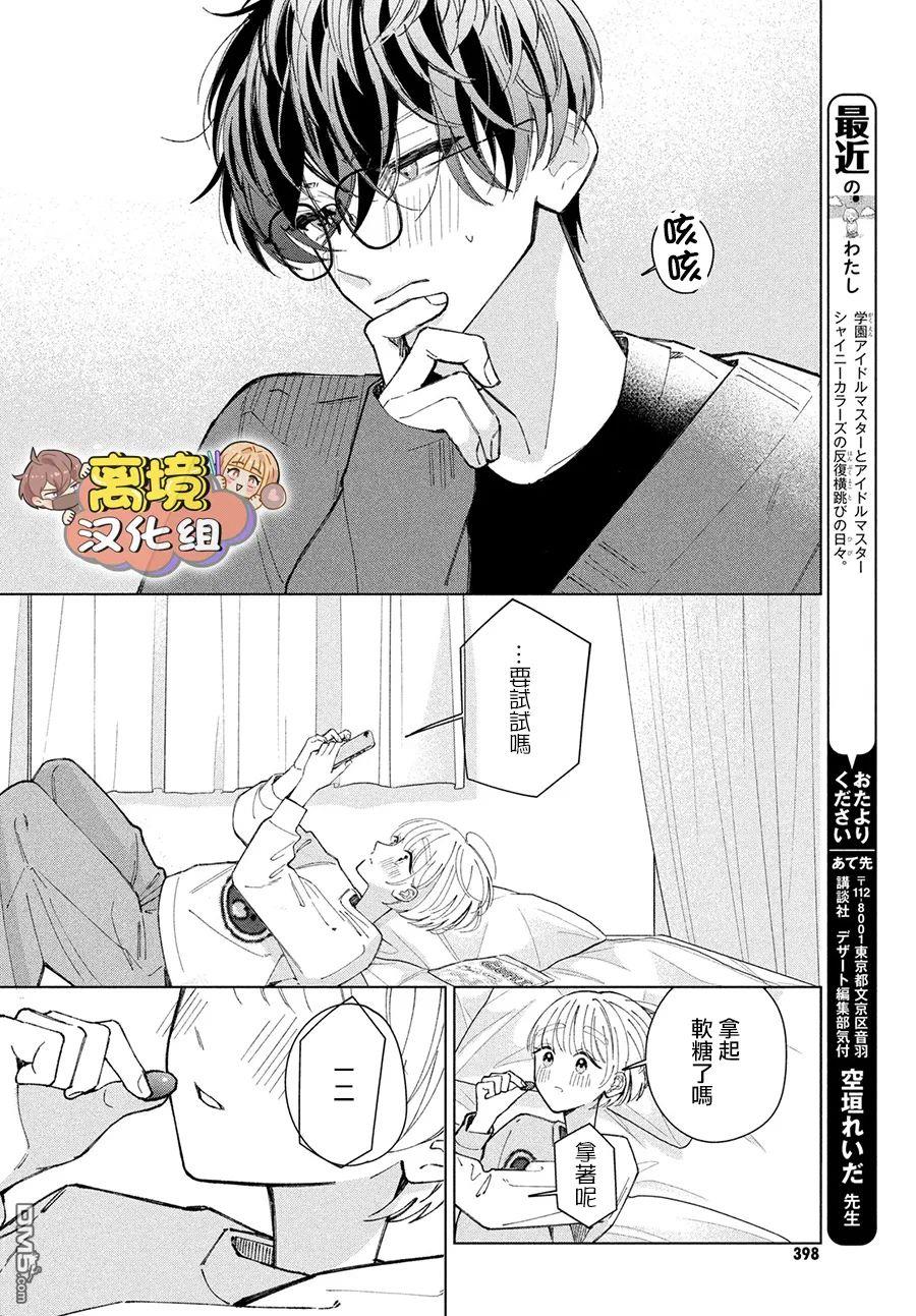 如陷深沼 已然是爱 第22话 第32页