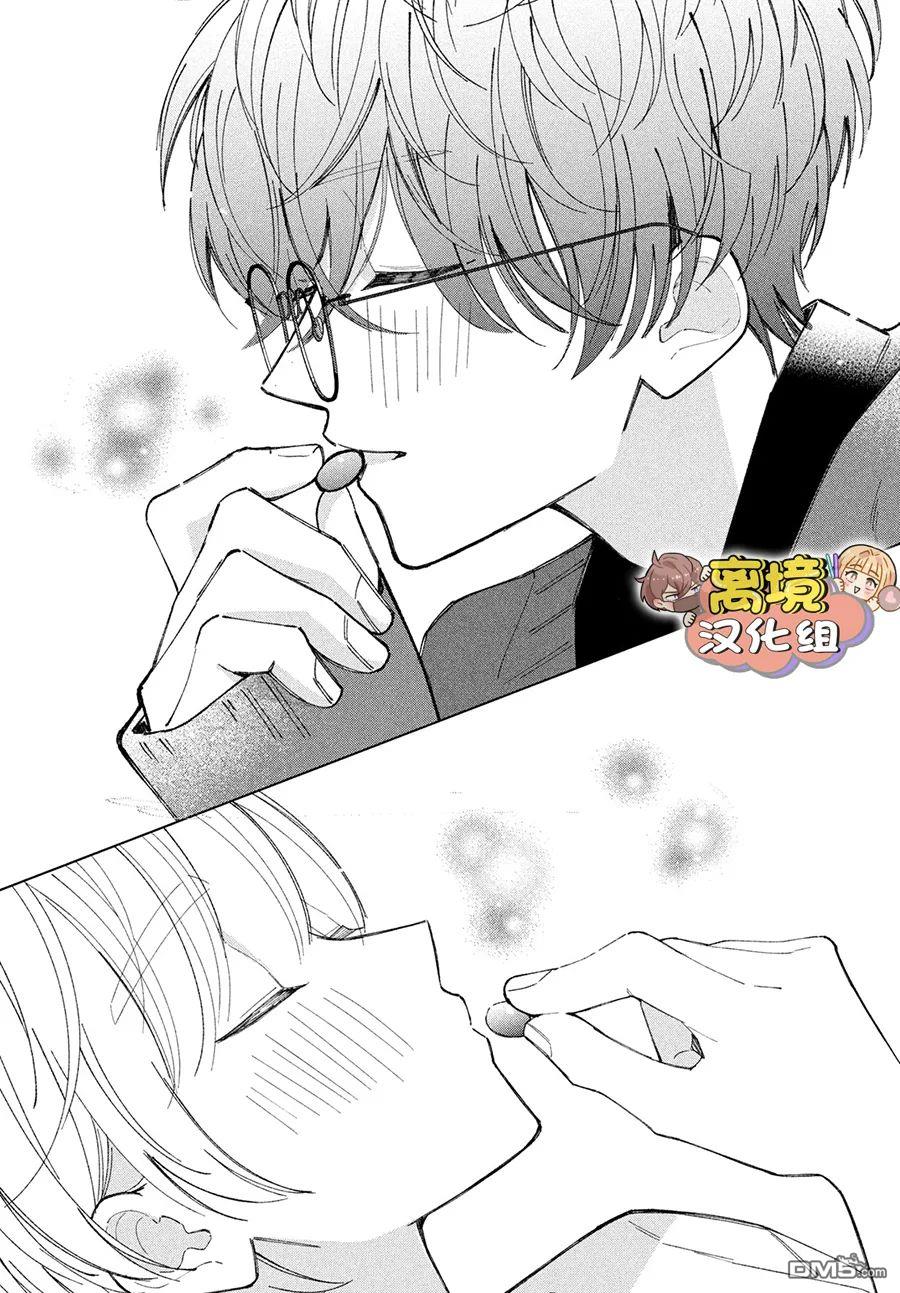 如陷深沼 已然是爱 第22话 第33页