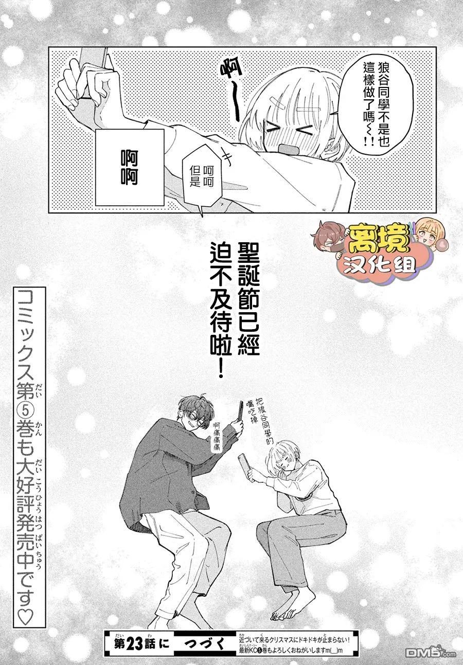 如陷深沼 已然是爱 第22话 第35页