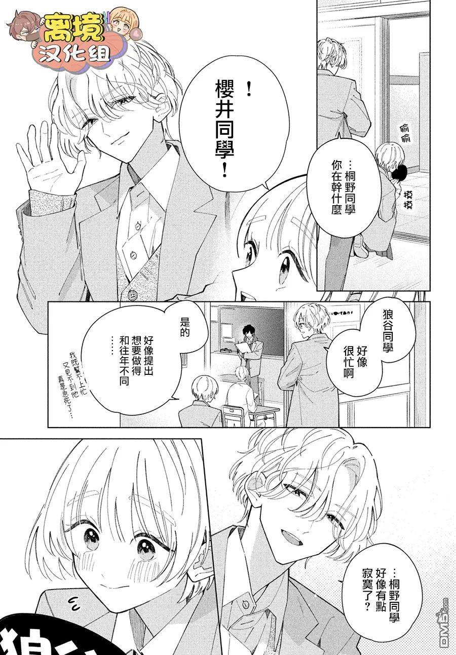 如陷深沼 已然是爱 第22话 第5页