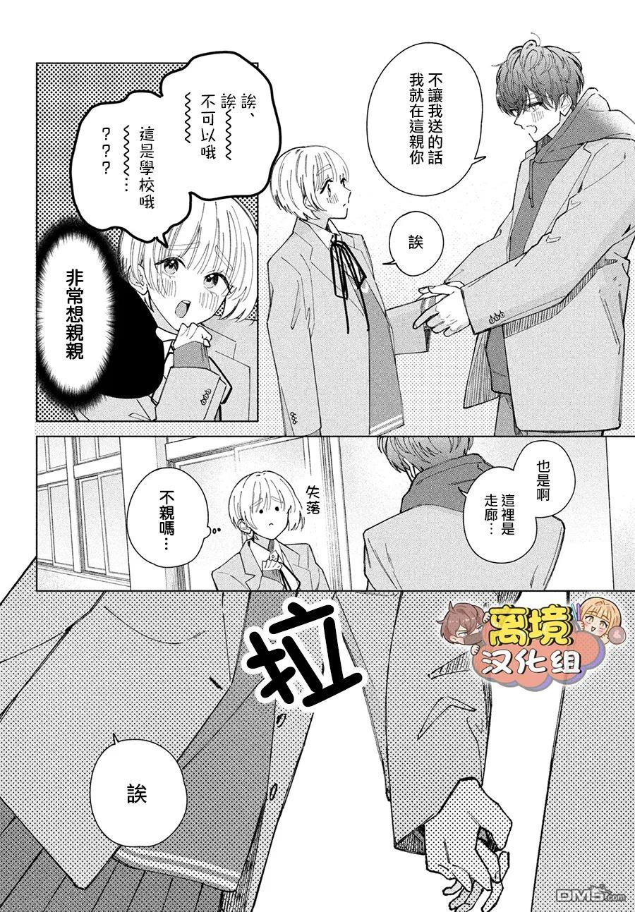 如陷深沼 已然是爱 第22话 第8页