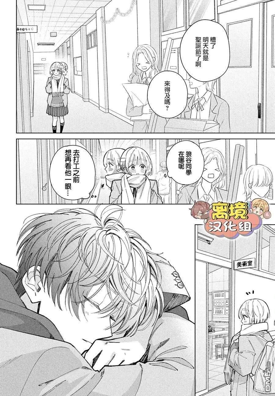 如陷深沼 已然是爱 第23话 第16页
