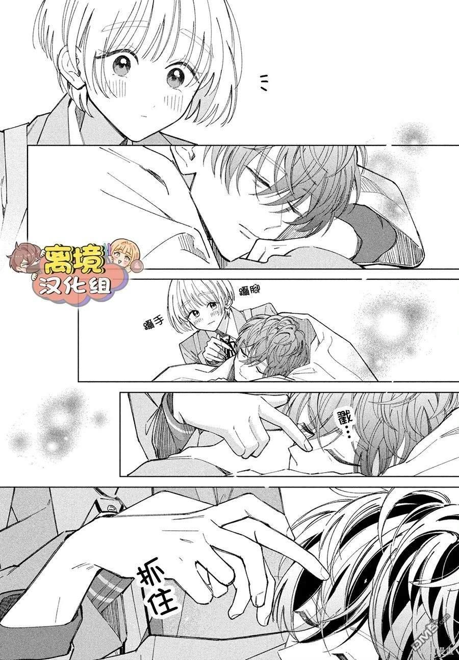 如陷深沼 已然是爱 第23话 第18页