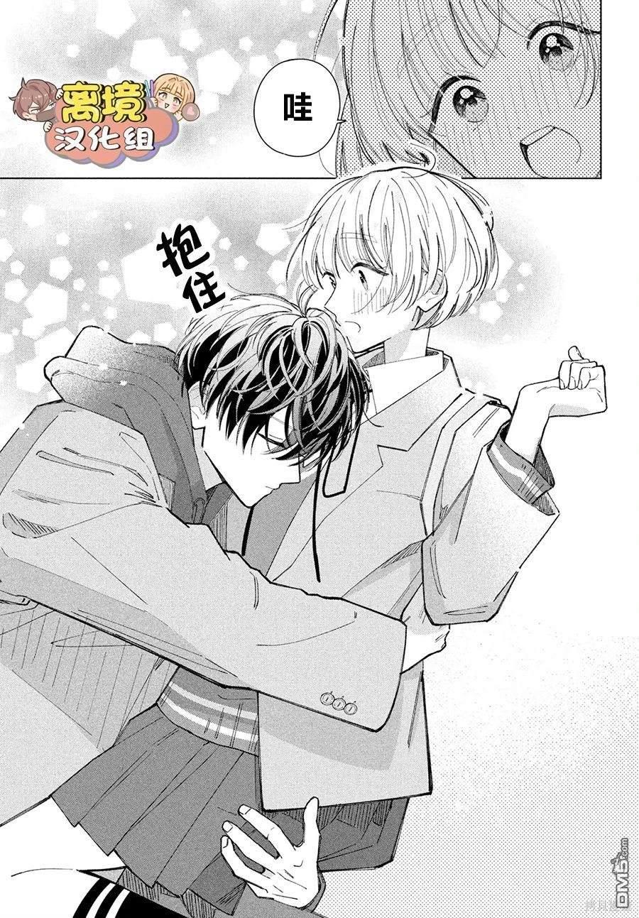 如陷深沼 已然是爱 第23话 第19页