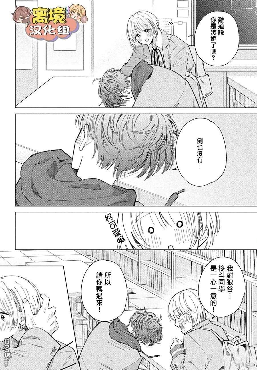 如陷深沼 已然是爱 第23话 第24页