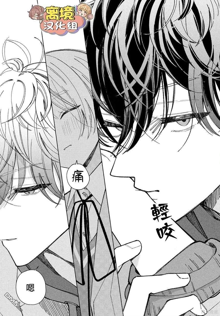 如陷深沼 已然是爱 第23话 第27页