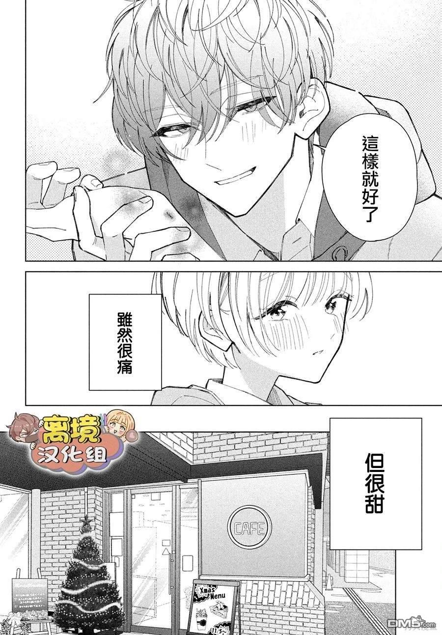 如陷深沼 已然是爱 第23话 第28页