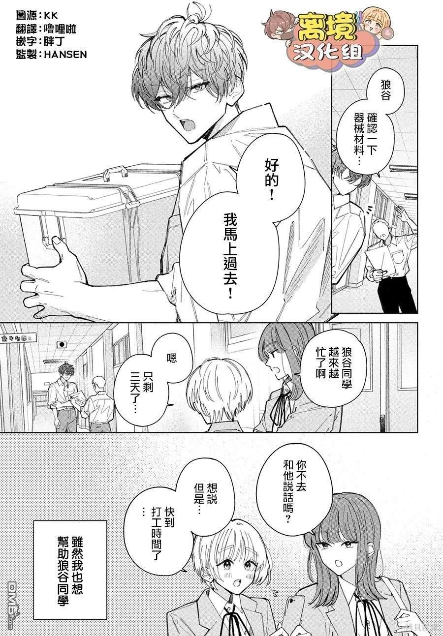 如陷深沼 已然是爱 第23话 第3页