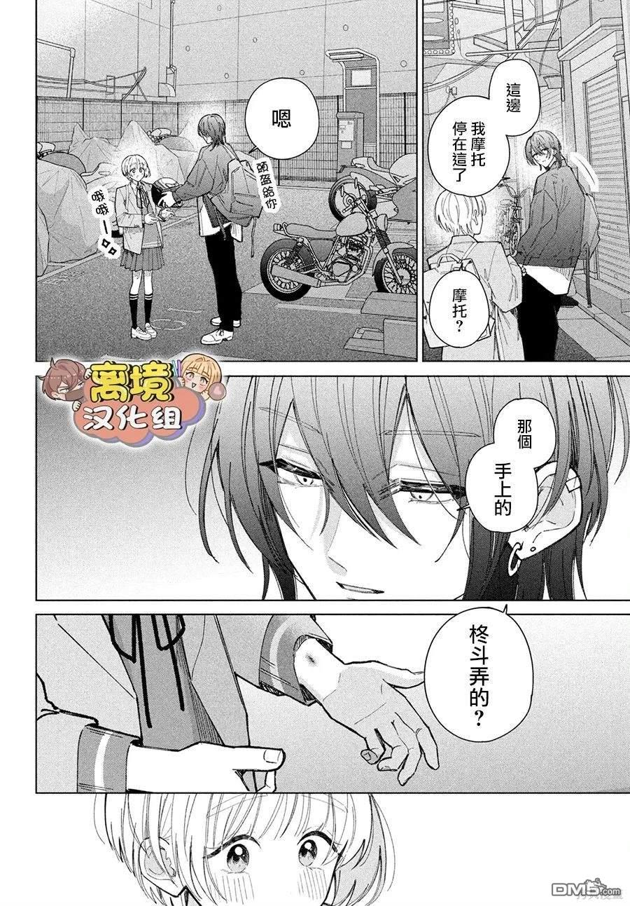 如陷深沼 已然是爱 第23话 第32页