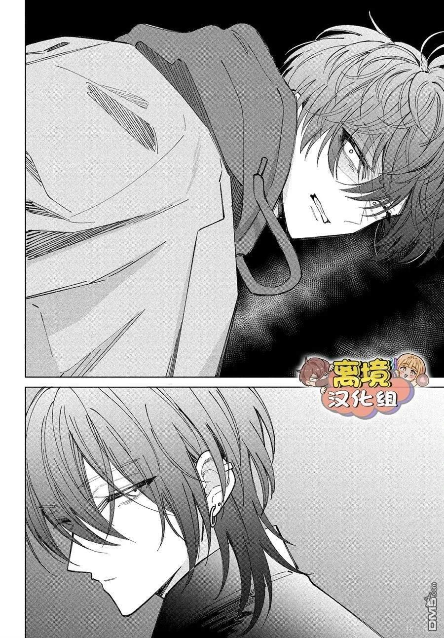 如陷深沼 已然是爱 第23话 第40页
