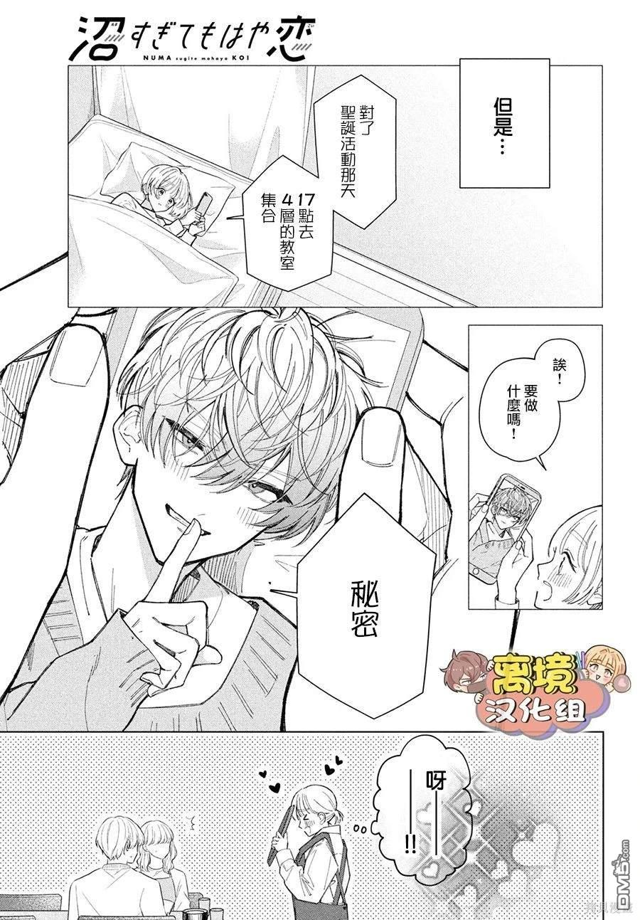 如陷深沼 已然是爱 第23话 第5页