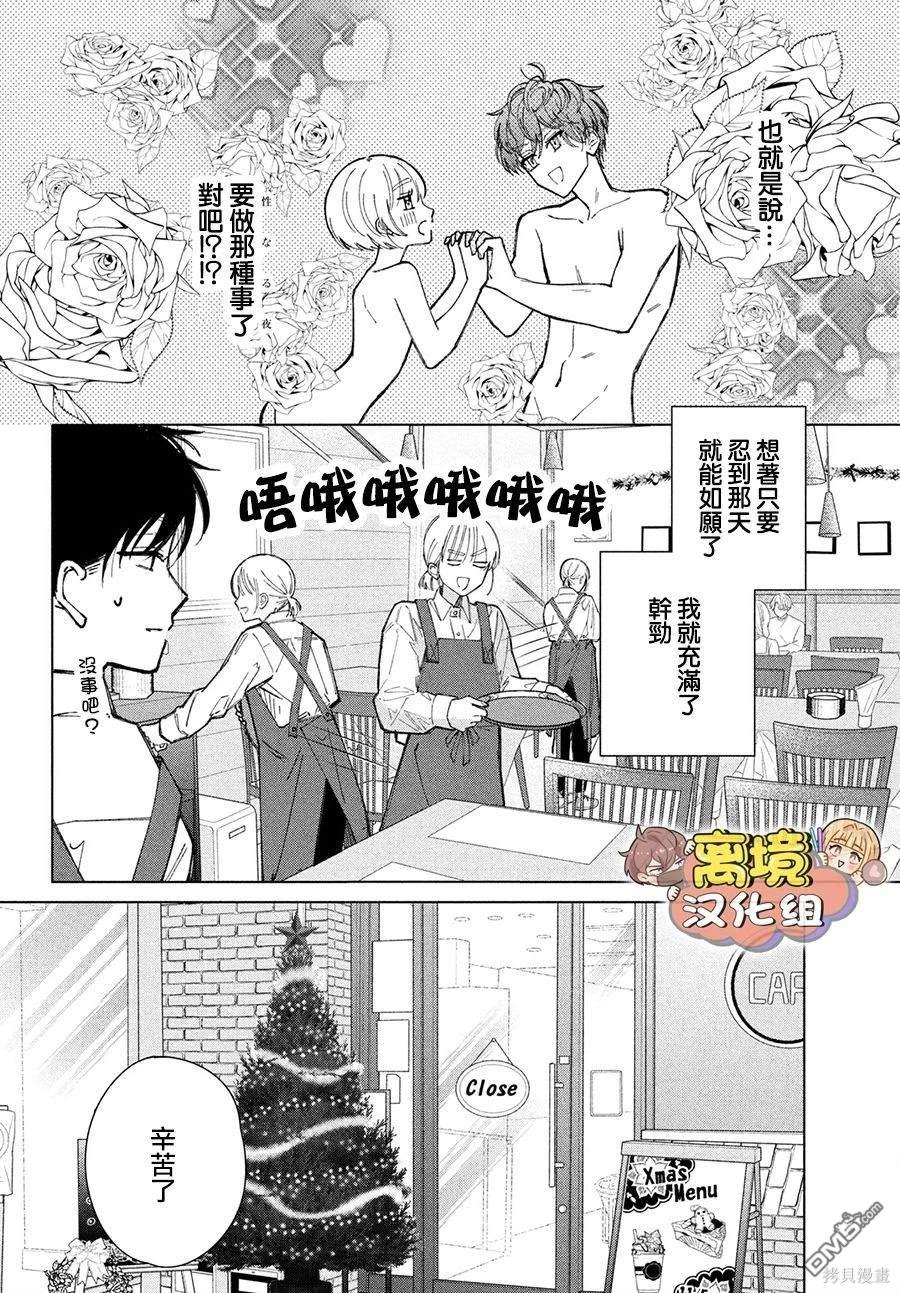 如陷深沼 已然是爱 第23话 第6页