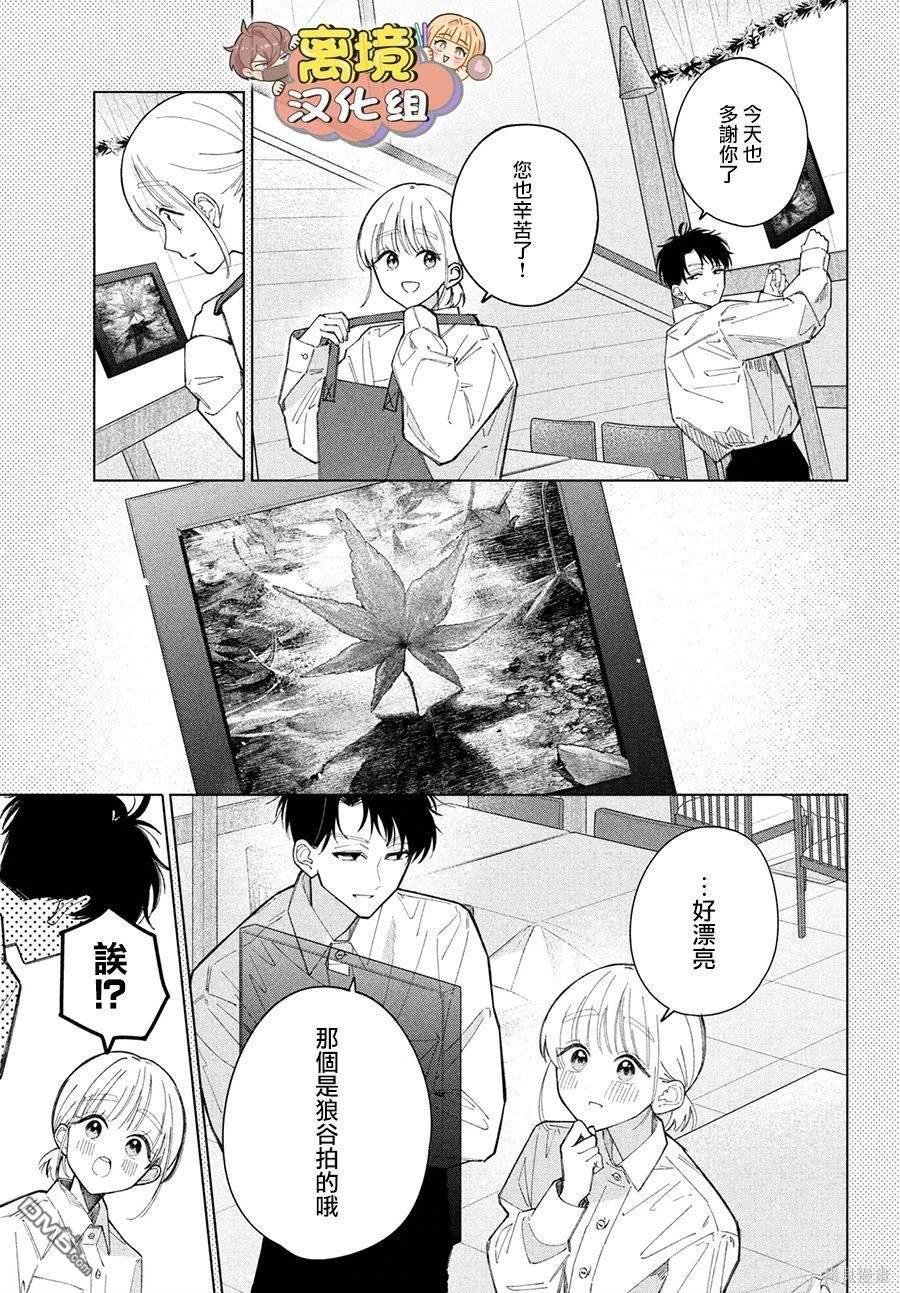 如陷深沼 已然是爱 第23话 第7页