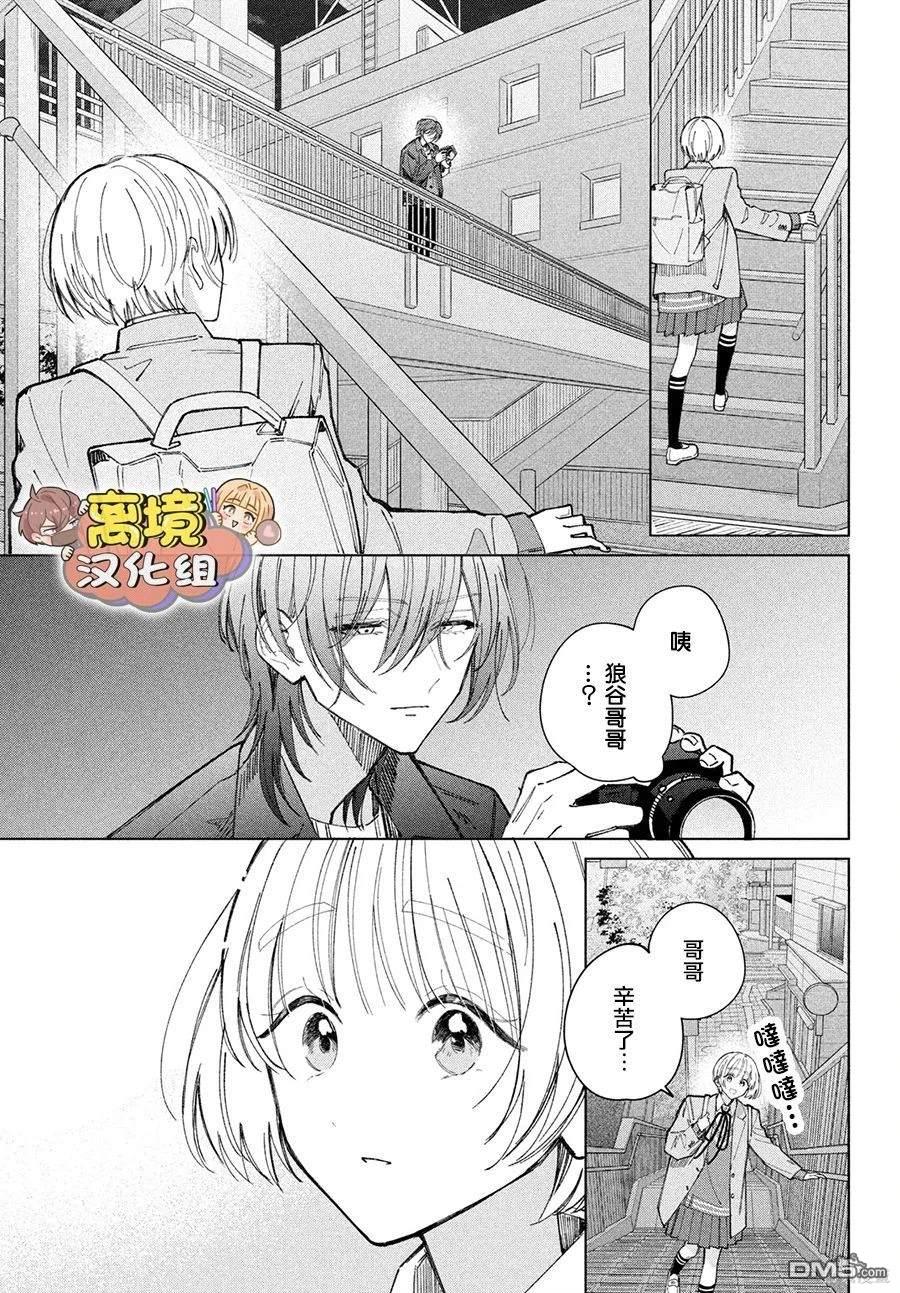 如陷深沼 已然是爱 第23话 第9页