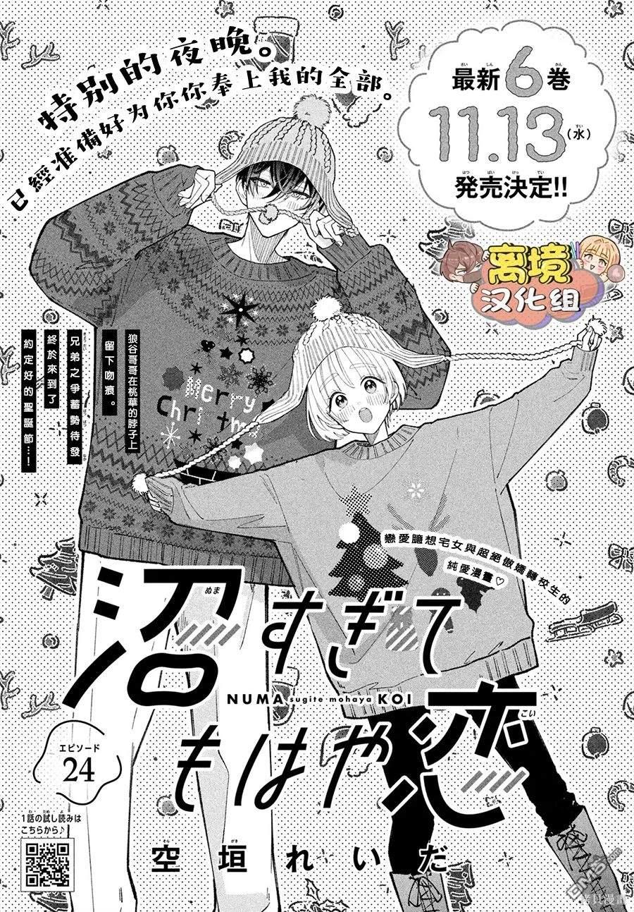 如陷深沼 已然是爱 第24话 第1页