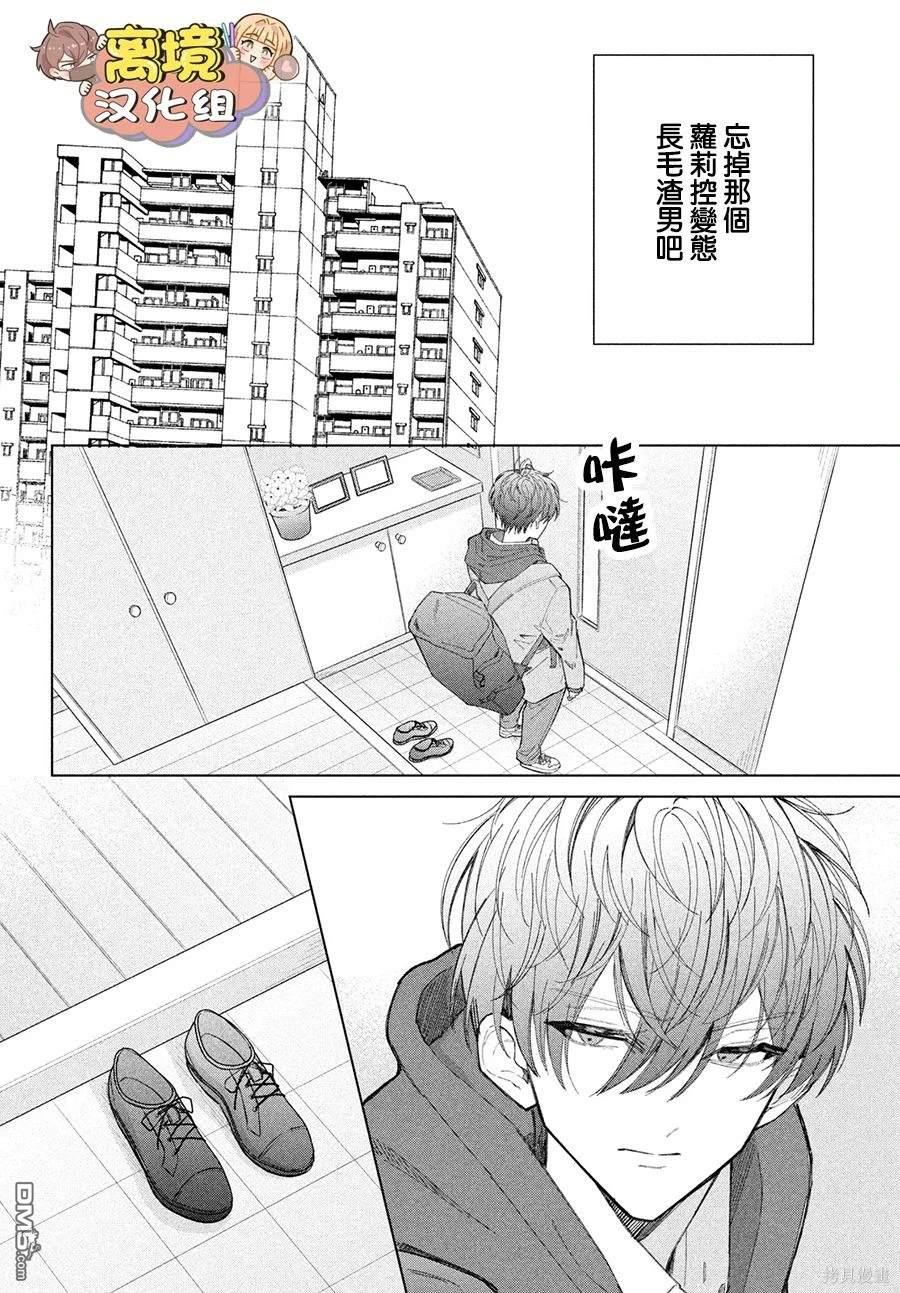 如陷深沼 已然是爱 第24话 第10页