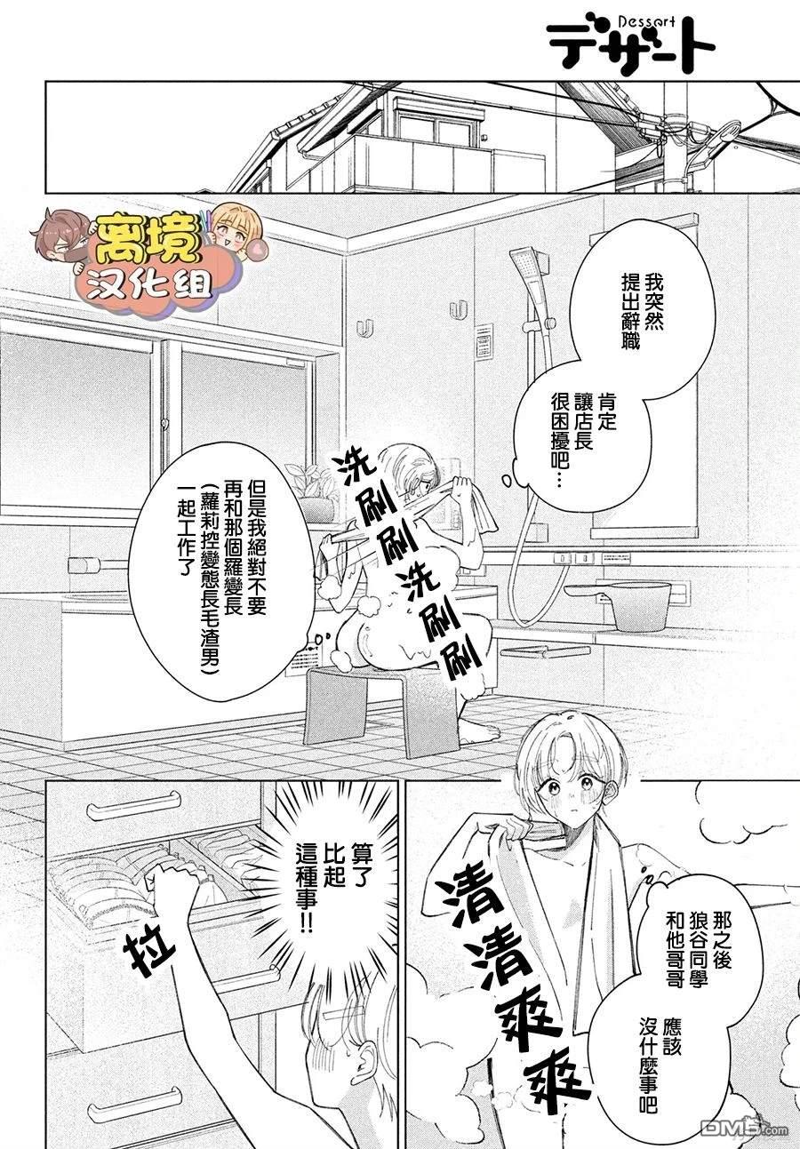 如陷深沼 已然是爱 第24话 第16页