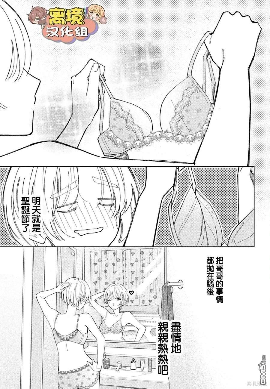 如陷深沼 已然是爱 第24话 第17页