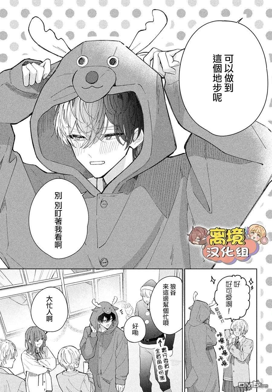 如陷深沼 已然是爱 第24话 第19页
