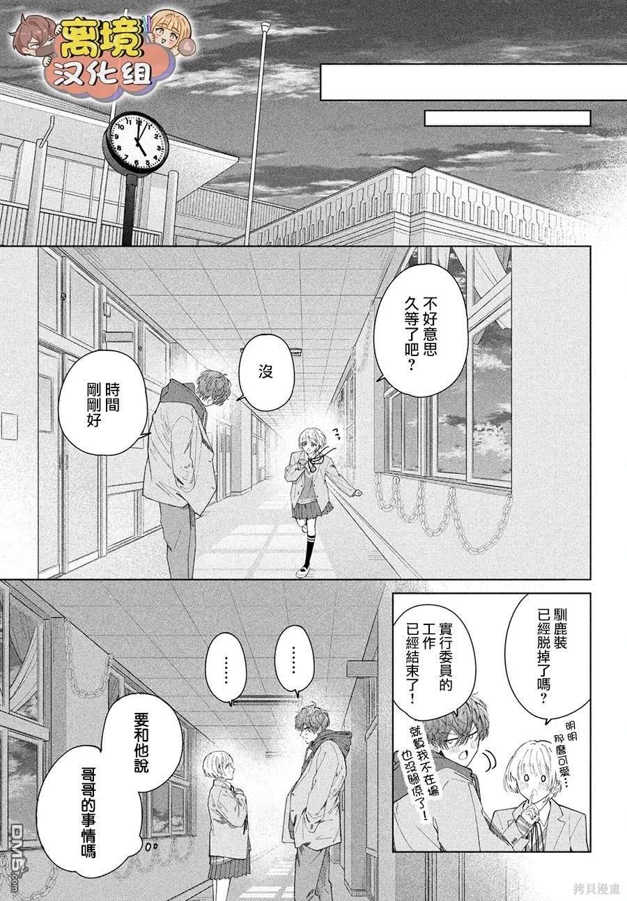 如陷深沼 已然是爱 第24话 第21页