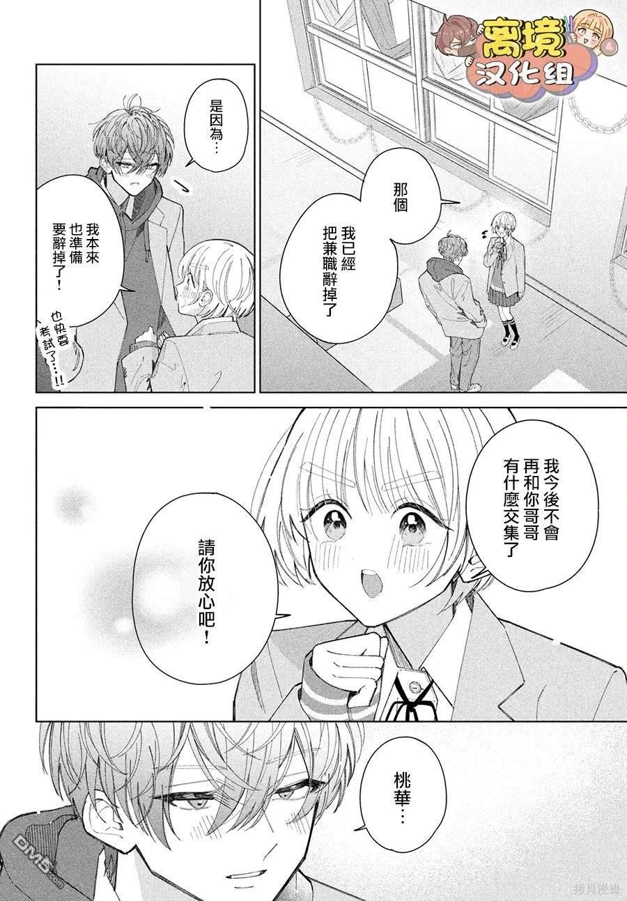 如陷深沼 已然是爱 第24话 第22页