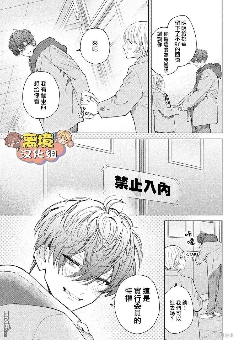 如陷深沼 已然是爱 第24话 第23页