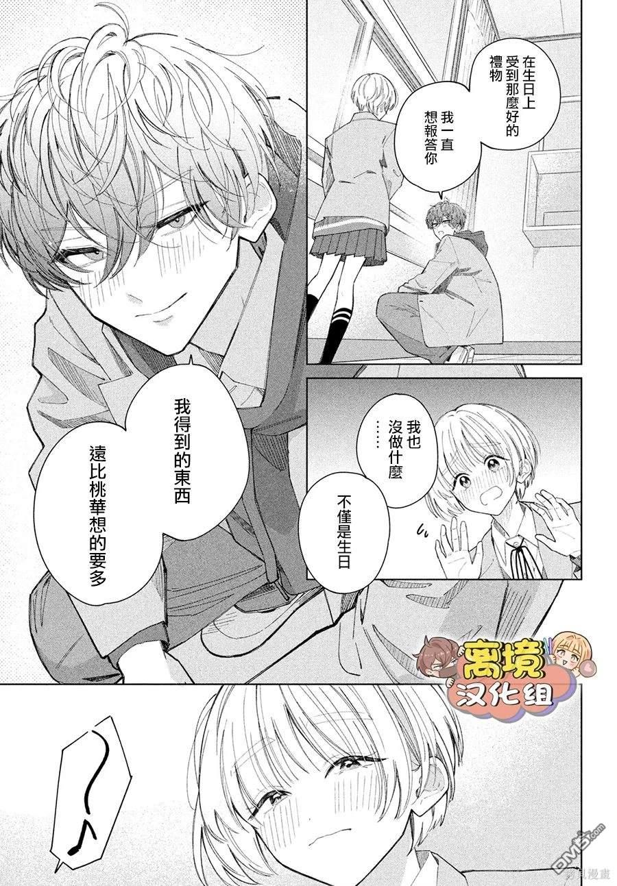 如陷深沼 已然是爱 第24话 第26页