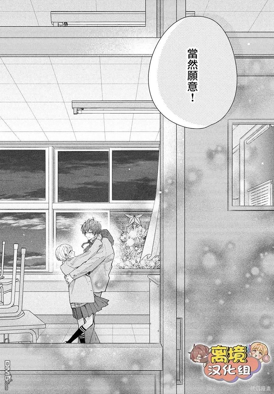 如陷深沼 已然是爱 第24话 第28页