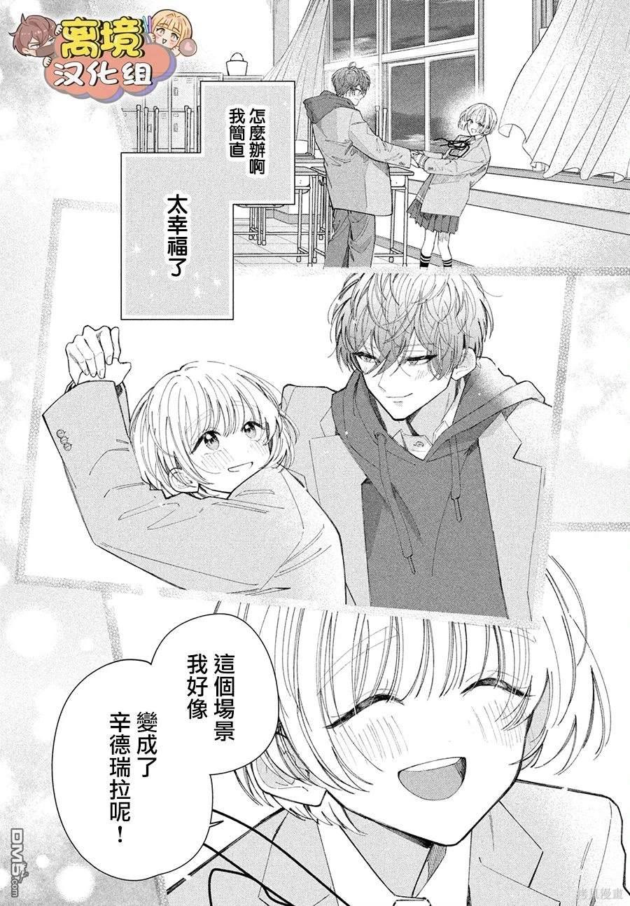 如陷深沼 已然是爱 第24话 第29页