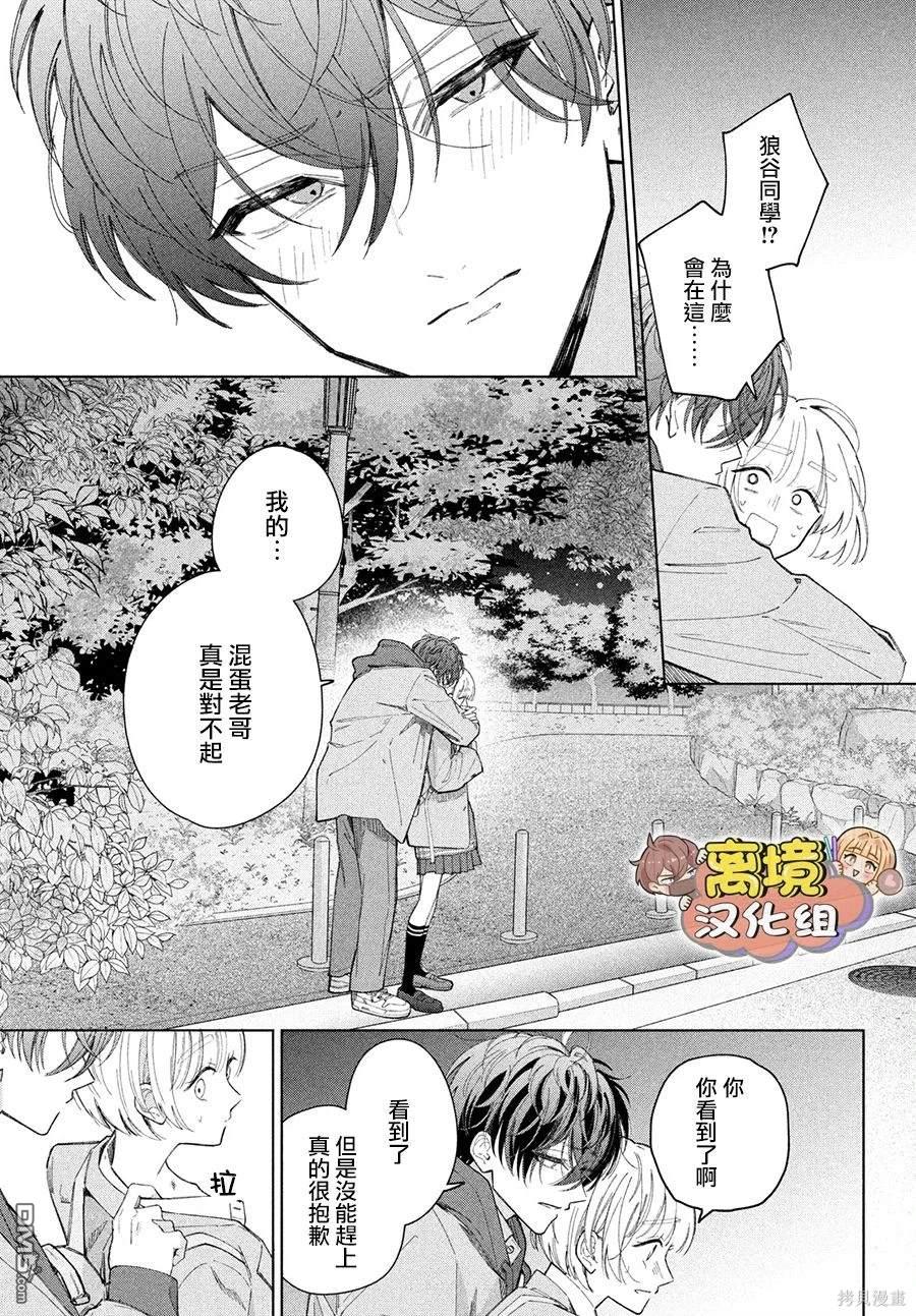 如陷深沼 已然是爱 第24话 第3页