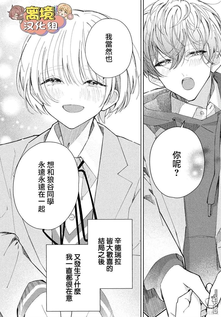 如陷深沼 已然是爱 第24话 第31页