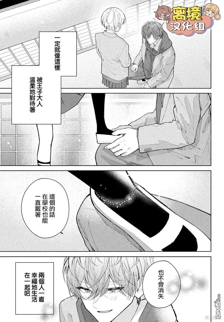 如陷深沼 已然是爱 第24话 第32页