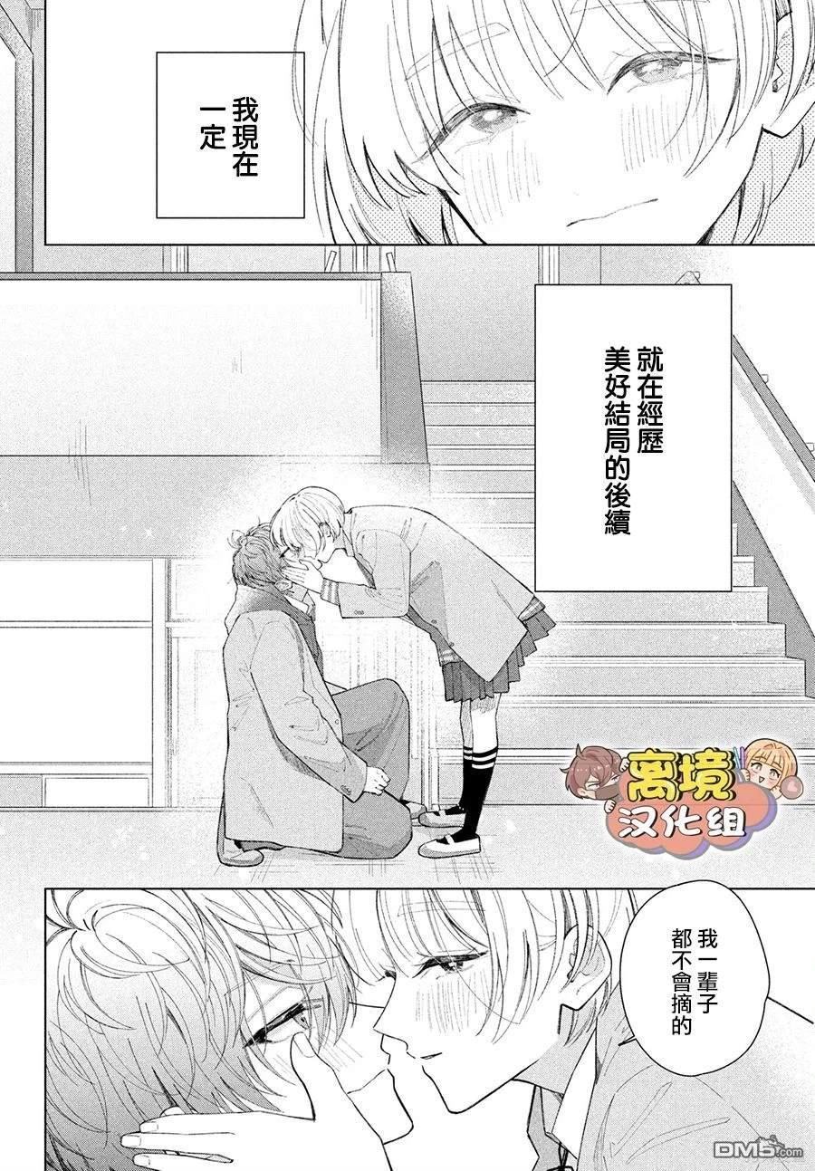 如陷深沼 已然是爱 第24话 第33页